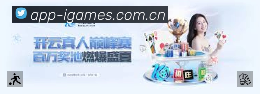 爱游戏平台展示图